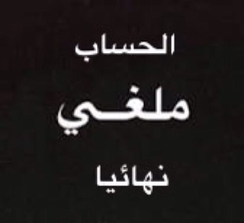 al3nod85's profile picture. اللهم اسألك الجنه بغير حساب ولا سابق عذاب... I