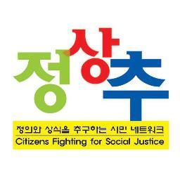 정의와 상식이 바로 서는 사회를 만들기 위해. 
https://t.co/FIbSzfQHEc
https://t.co/wYSTTCNPBZ