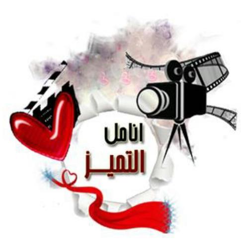 أنامل التميز للتصميم عروض ، صور ، ... وغيرها.