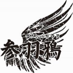 同人誌即売会－参羽鴉in舞鶴－さんのプロフィール画像