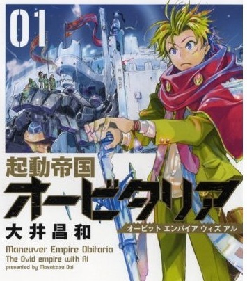 漫画家・大井昌和。４まんがライフオリジナル&ストーリア「ちいちゃんのおしながき」アワーズｇｈ「おくさん」、夜サンデー「ヒーローガール×ヒーラーボーイ」「異世界不倫Ⅱ(原作)」連載中！シラスとニコ生で毎週日曜21時「コミックガタリー」配信中