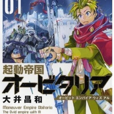 大井昌和 4月は 異世界大奥でjkは恋をする 一巻発売 Ooimasakazu Twitter