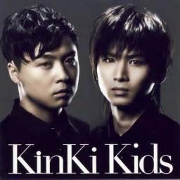 『KinKi Kids』の最新情報を配信中！！