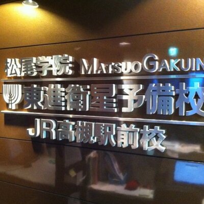 ট ইট র 東進衛星予備校 Jr高槻駅前校17年度 昨日は担任助手副島くんによる音読講座がありました これから音読をやっていこうと意気込む生徒が続出 音読の重要性は 後になってから気づくものです やろうと思い立ったら すぐに行動することが大切です ট ইট র 東進衛星予備校 Jr高槻駅前校17年度 昨日は担任助手副島くんによる音読講座がありました これから音読をやっていこうと意気込む生徒が続出 音読の重要性は 後になってから気づくものです やろうと思い立ったら すぐに行動することが大切です