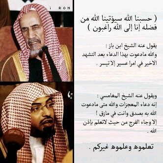 ‏من رقبا الناس مات هما