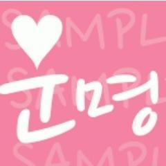 인피니트 월드투어 막콘 슬로건 배부
