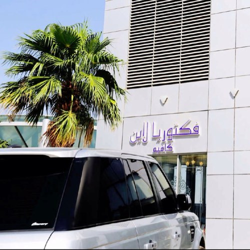 We are located in Abu Dhabi, al-Murjan tower. Make sure to stop by soon!
Follow us in instagram : _victorialine
