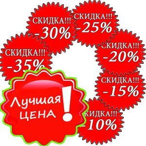 Все товары, которые мы продаем по самым доступным ценам на АУКРО описаны в данной групе. Смело расматривайте, спрашивайте.
Пишите на mysambir@ukr.net