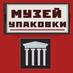 Музей упаковки  (@muzupack) Twitter profile photo