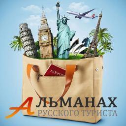 Новости туризма, публикации, советы туристам