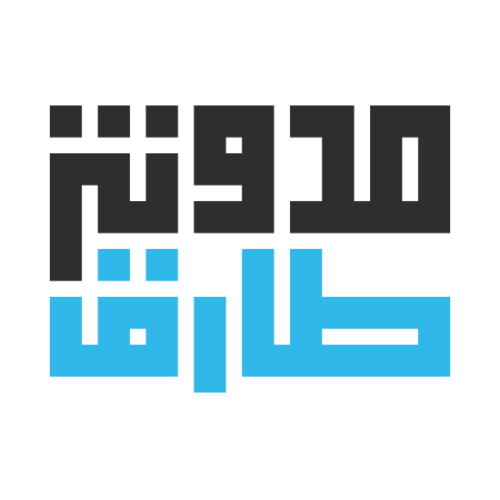 مدونة طارق | مدونة تقنية تهتم بتطوير المواقع و تقنيات السيو و كذا التسويق الالكتروني
