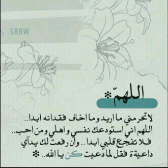 ‏‏♥. . 
 اللهم اجعلني خير ابنه وخير اخت ، وخير صديقة ، ومن الكرماء و صنّاع السعادة ، اجعلني يا الله كغيمة مرّت ، روت ، ثم ولت.