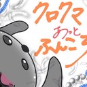 クロクマ@フンコロガシ (@9kuma_t6) Twitter
