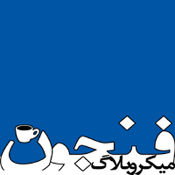 fenjoun's profile picture. به گرمی یک فنجون چای داغ..