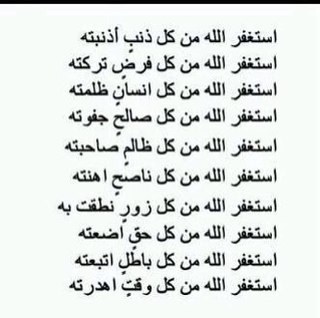 صدقة جاريه لي ولوالدي واخواني والمسلمين اجمعين الاحياء منهم والاموات ف يارب تقبله منا فضلا ولا امرا المفضلة ستفيدكم باِذن الله