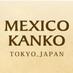 メキシコ観光 (@mexicokanko) Twitter profile photo