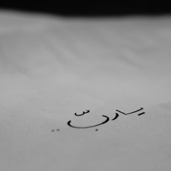_ يآرب ۆ ﺂنت بالخفآ دۆم علآم ♡♡'