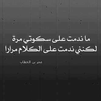 lالصمت حكمة وقليل فاعله