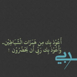 هذا الحساب صدقة جارية في ثواب صاحب الصفحه وكل من زار هذه الصفحه . سبحان الله وبحمده سبحان الله العظيم .*انشر لنتقاسم الاجر عند الله *