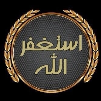 ( استغفروا ربكم ثم توبوا إليه يرسل السماء عليكم مدراراً ويزدكم قوة إلي قوتكم )