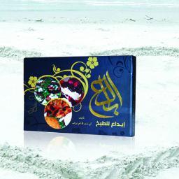 افضل كتاب طبخ لعام 2011 يحتوي على اكثر من 350 طبخة جديدة مع شرج كامل بالصور