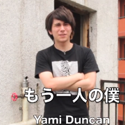 もう一人の僕 Yamiduncan Twitter もう一人の僕 Yamiduncan Twitter