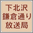 ShimokitaRadio