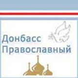 Официальный сайт Донецкой епархии Украинской Православной Церкви.