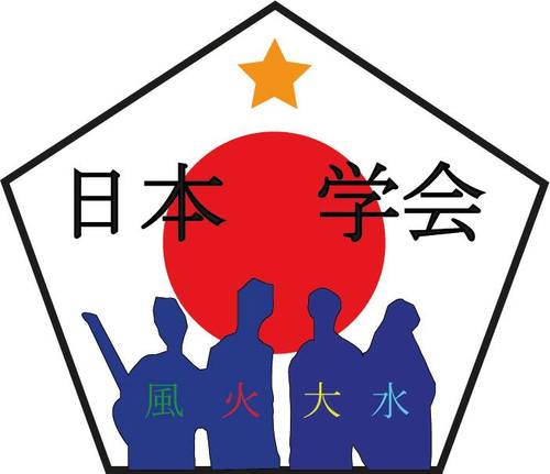 NIHON GAKKAI merupakan tempat berkumpulnya siswa-siswi pecinta jepang yang akan terus berusaha belajar dan mengenalkan tentang jepang kepada orang banyak がんばって