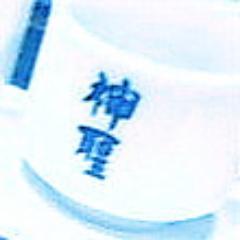 百合と酒好きのヌルオタ。録画したアニメが視聴しきれないのが悩みの種。 お気に入り：林家志弦、森島明子、西UKO、セラムン、ウテナ、舞-HiME、プリキュア、J・A・シーザー…etc. 
※コミュ力とフォロバ率は低め。