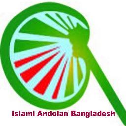 Islami Andolan Bangladesh is the real Islamic and Patriotic political Organization in Bangladesh. We want to establish Islamic Rules.