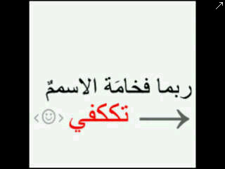 ﻣرﺟوُج مَآبين #طيش وشقاوهہ'وإليا حگكيت .. گكل آلحروف آتبعوني فيني شمموخ ﺂﻟكوُن و فيني فهاوهہ