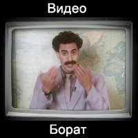 Video Borat(@VideoBorat) 's Twitter Profile Photo