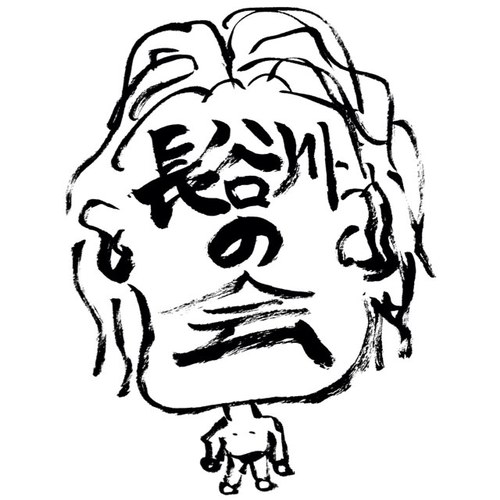 この場にて日本中の長谷川という苗字の方で繋がりを持ち、あーこんなにいるんだ。と思いましょう。目指すはフォロワー388000人！主に“長谷川”についてつぶやいていく予定です。