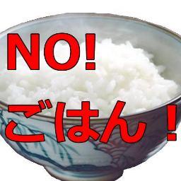 糖質制限ダイエットに関するツイートをランダムでつぶやくbotです！あなたの糖質制限ライフに役立てば幸いです！
「これは役立つ！」と思ったらRTしてね♪相互フォロー大歓迎です！あなたのフォローお待ちしています（≧▽≦）