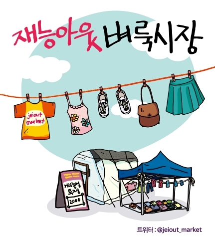 jeiout_market's profile picture. 비정규직 최장기투쟁사업장 재능교육지부를 응원하는 벼룩시장입니다. 단협원상회복/ 특수고용 노동자들의 노동자성 인정/ 재능교육 노동자들의 완전한 승리를 위해!