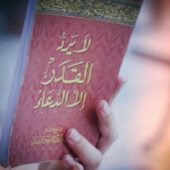 استغفر الله♡ ، حساب خاص للأدعية والأذكار | لعله يكون شفيع لنا يوم القيامه .