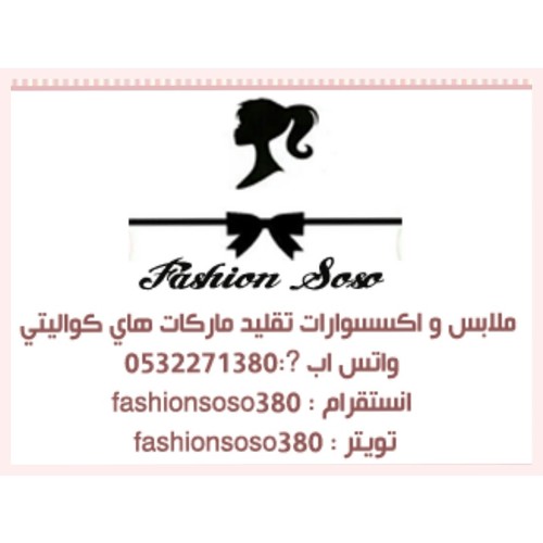 ‏ملابس وأكسسوارات تقليد ماركات هاي كواليتي للطلب والاستفسار على الوتسب 0532271380