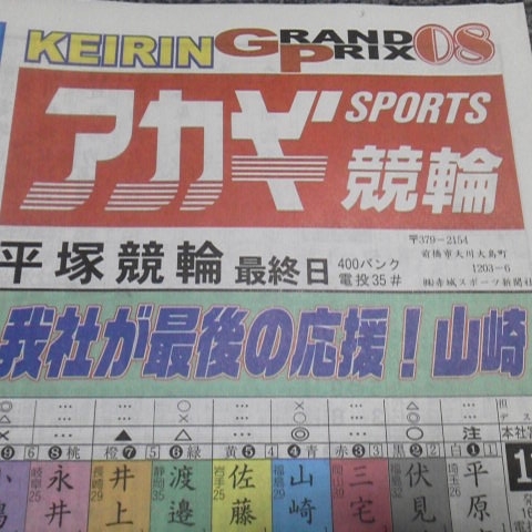 競輪歴20ウン年、最近はミッドナイトとガールズで雑で下品な買い方して大負け中。予想HP「競輪エントロピー」