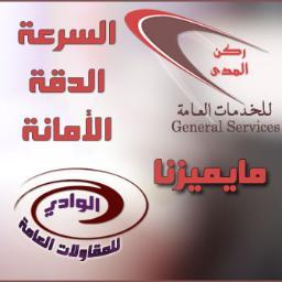للخدمات العامة والمقاولات _ تعقيب لدى الدوائر الحكومية _ طرق التواصل بالمفضلة _ نتطلع لخدمتك وانت في بيتك _0599998853 سلطان ، القصيم بريدة