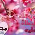 السلاف (@yam11381) Twitter profile photo السلاف (@yam11381) Twitter profile photo