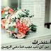 *ايمان بنت حمود* (@eaman09874001) Twitter profile photo *ايمان بنت حمود* (@eaman09874001) Twitter profile photo