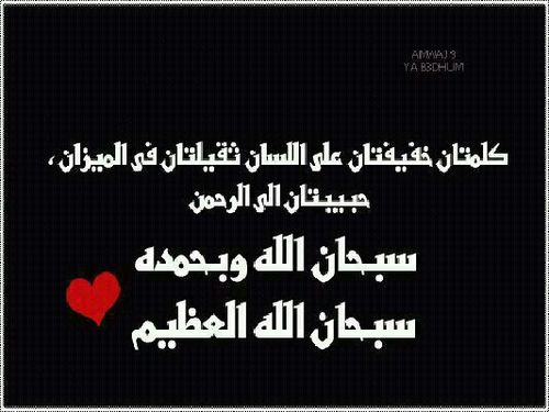 فيَ كلَ خيِبهہ درسّ وفيّ ، کل دمعَهہ قوّة  وفيّ کل ذكرىَ صّبر وفيَ کل حزنَ ألمّ ومنَ آلحياةّ نتعلمّ.