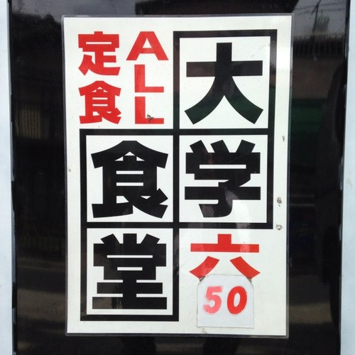 ALL650円！！
基本的にメガ盛り！！！
