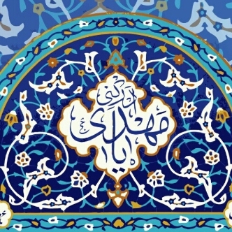 الإمام المهدي عج An9ar Almahdi Twitter