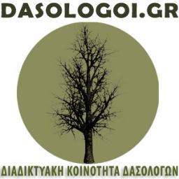 Διαδικτυακή Κοινότητα Δασολόγων