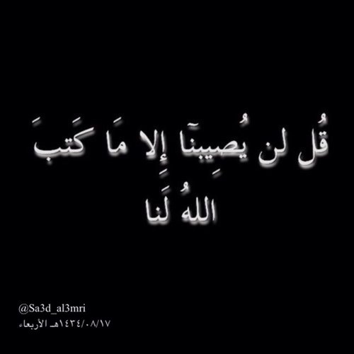 ( يَاأَيَّتُها النَّفْسُ الْمُطْمَئِنَّة ارْجِعِي إِلَى رَبِّكِ راضِيَةً مَرْضِيَّةً فَادْخُلِي فِي عِبَادِي وَادْخُلِي جَنَّتِي).. رحمك الله رحمةً واسعه .