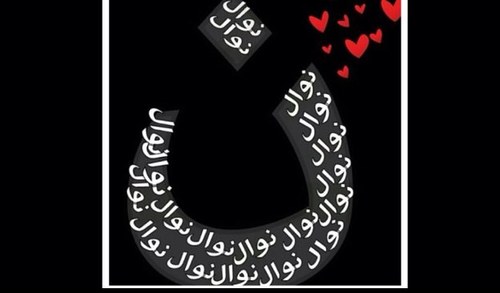 {مايلفظُ من قولٍ إلا لديه رقيبٌ عتيد} 🇰🇼- ماجستير في النحو و علم اللغة -