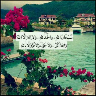 الحمْدلله : حمدًا ٺستديمُ به النِعمُ ♡