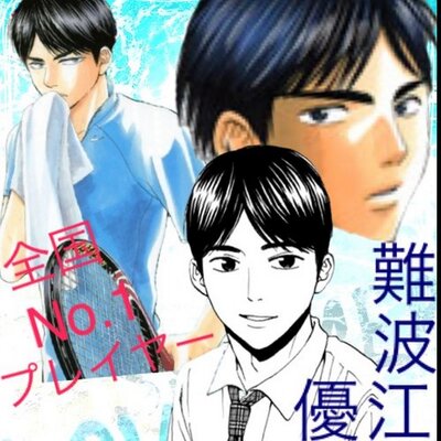 難波江優 Nabaeyu のツイプロ 難波江優 Nabaeyu のツイプロ